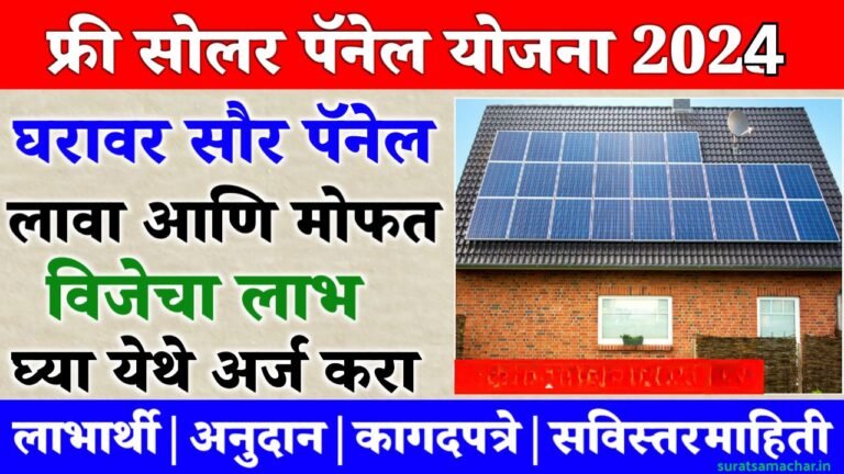 PM Kusum Solar Subsidy Yojana 2024